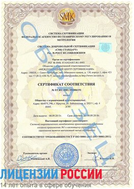 Образец сертификата соответствия Нахабино Сертификат ISO 50001